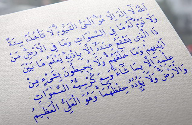 ayetel kursi arapça yazılışı ve okunuşu